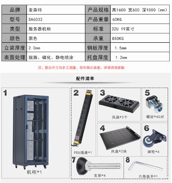 服務(wù)器機(jī)柜規(guī)格參數(shù)