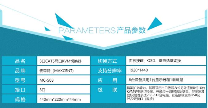 MC-508網口kvm切換器產品規(guī)格參數(shù)