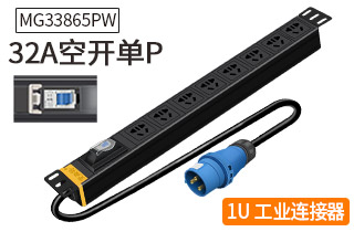 MG33865PW空開單P漏電保護(hù)PDU32A8位插座