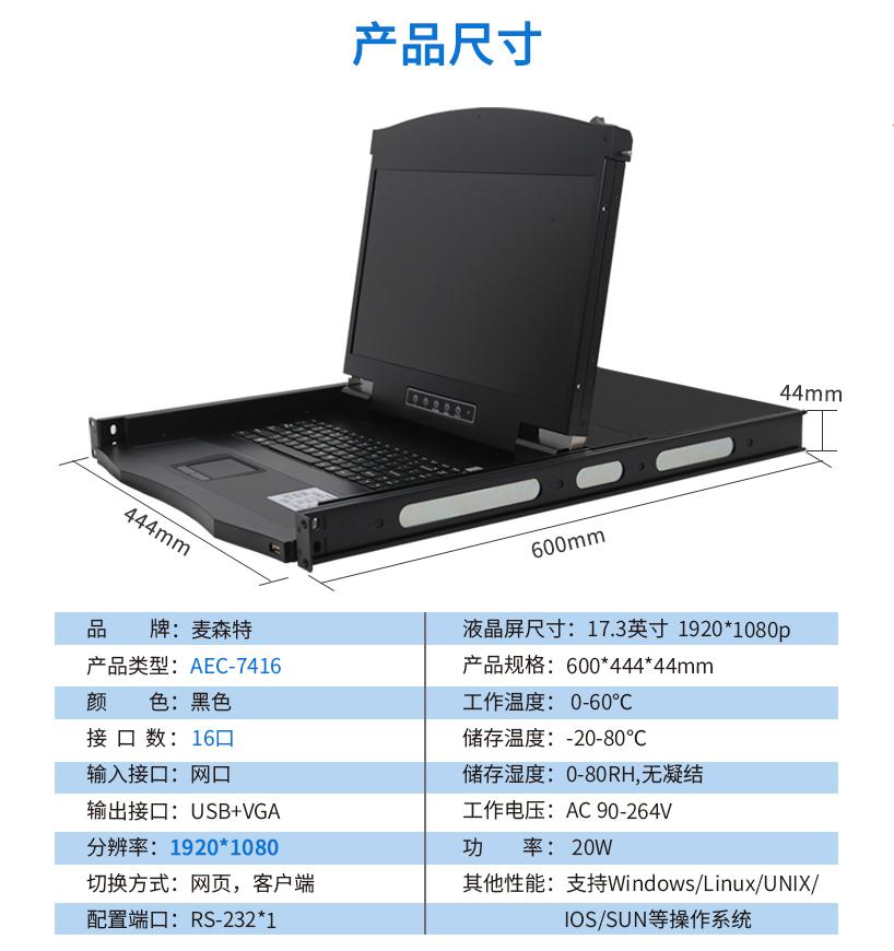 麥森特17.3英寸4遠程16口【AEC7416】遠程矩陣式高清切換器