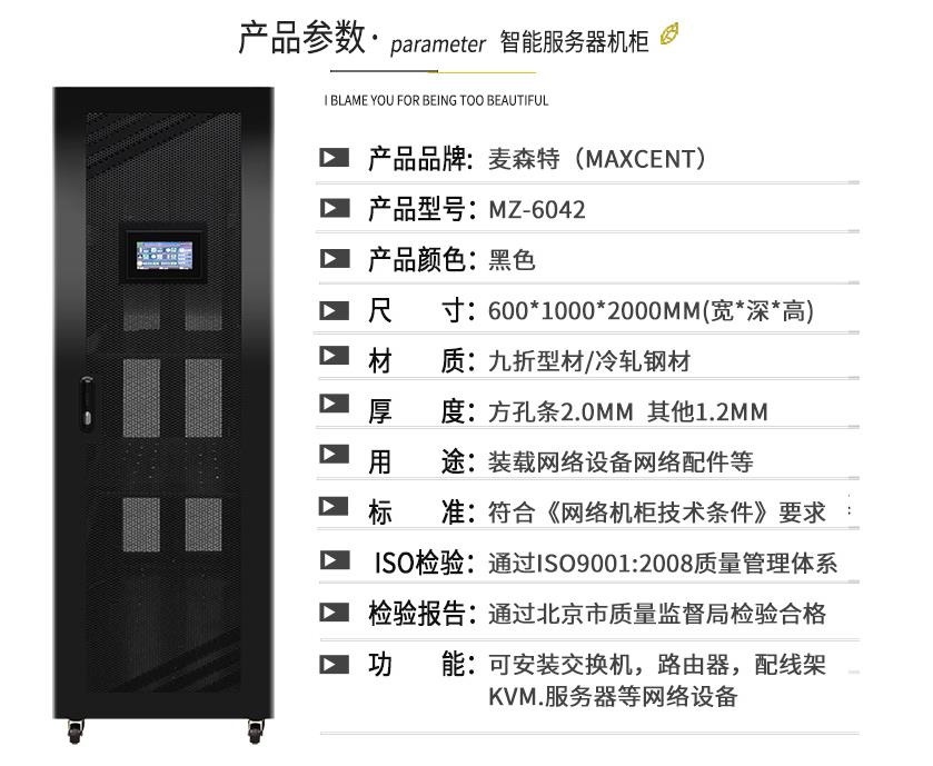 麥森特智能機柜參數(shù)