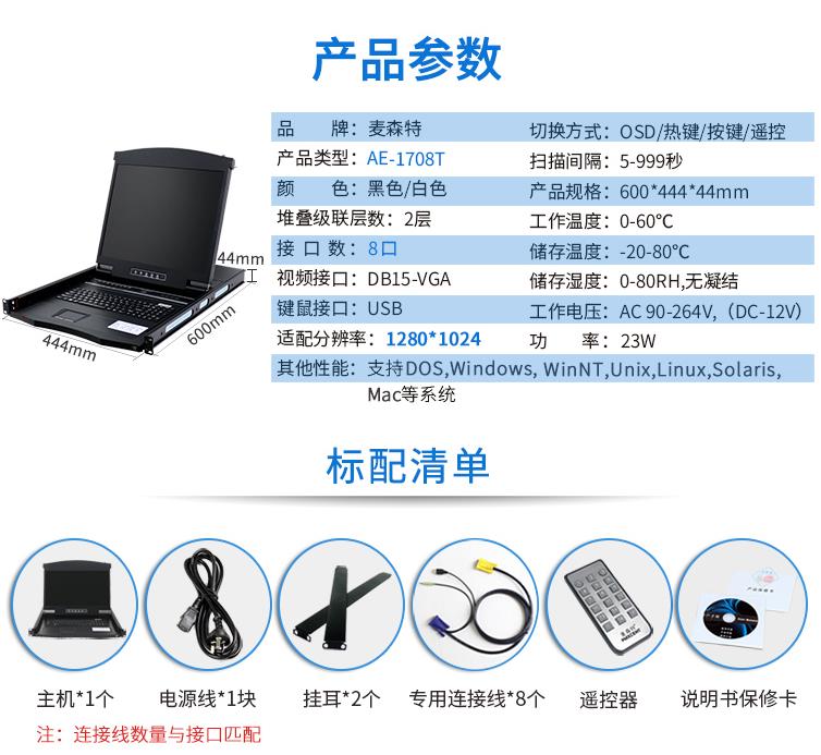 AE1708T智能觸控遙控17英寸8口觸摸屏切換器，麥森特MAXCENT17英寸8口 觸摸 產(chǎn)品技術(shù)規(guī)格參數(shù)