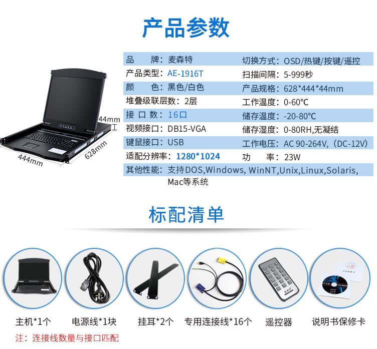 AE-1916T觸控KVM-智能遙控觸摸19英寸16口KVM切換器產(chǎn)品規(guī)格參數(shù)